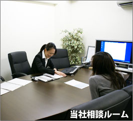 当社相談ルーム