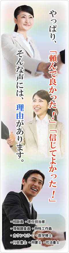 やっぱり、「頼んで良かった！」「信じてよかった！」そんな声には、理由があります。